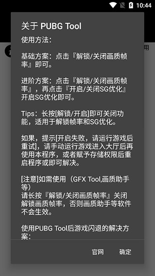 PUBG国际服辅助器(免费)2024使用方法4