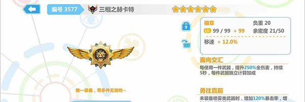 三相之赫卡特新徽章搭配使用攻略2