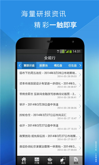 全能行国金证券手机版下载 第4张图片