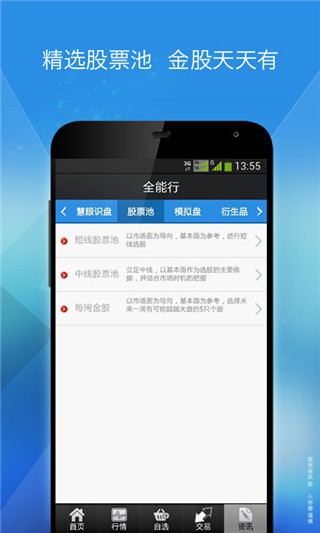 全能行国金证券手机版下载 第3张图片