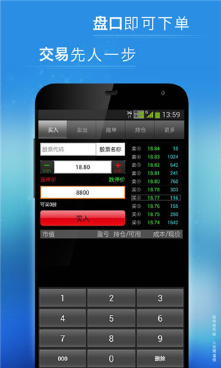 全能行国金证券手机版下载 第2张图片
