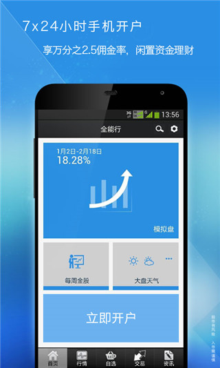 全能行国金证券手机版下载 第5张图片