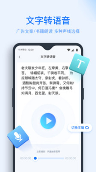 录音转文字助手官方版下载 第2张图片