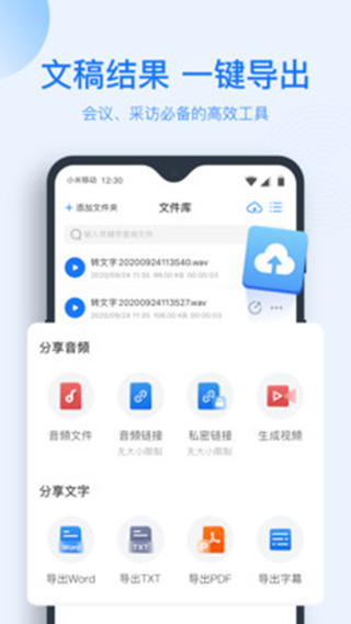 录音转文字助手官方版下载 第3张图片