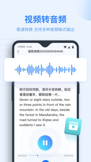 录音转文字助手官方版下载 第1张图片