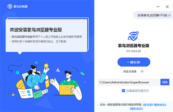 紫鸟浏览器安装教程1