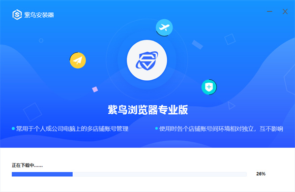 紫鸟浏览器安装教程2