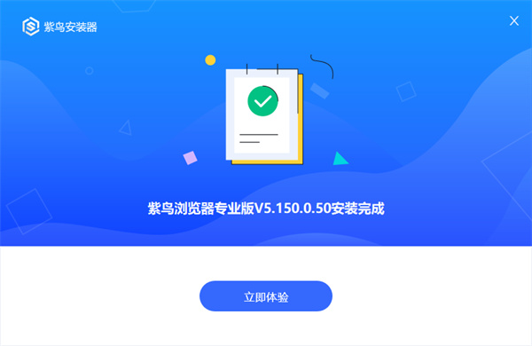 紫鸟浏览器安装教程3