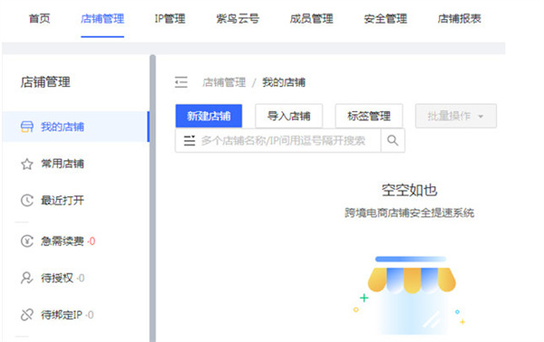 紫鸟浏览器怎么添加店铺1