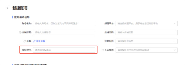 紫鸟浏览器如何给账号授权成员1