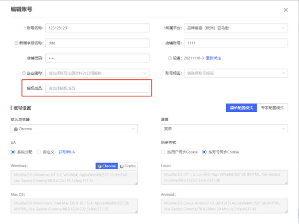 紫鸟浏览器如何给账号授权成员2