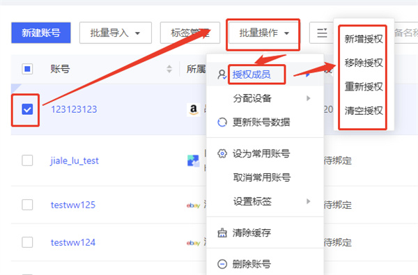 紫鸟浏览器如何给账号授权成员3