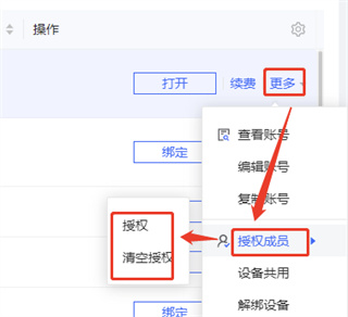 紫鸟浏览器如何给账号授权成员4