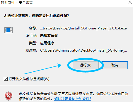 5G看家电脑版安装教程1