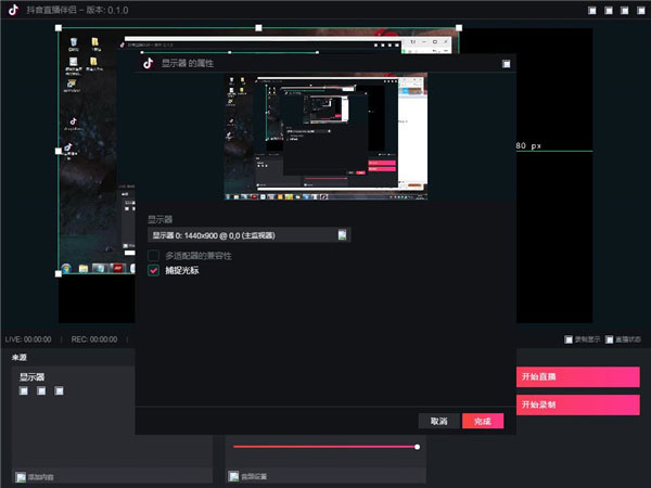 抖音直播伴侣使用教程3