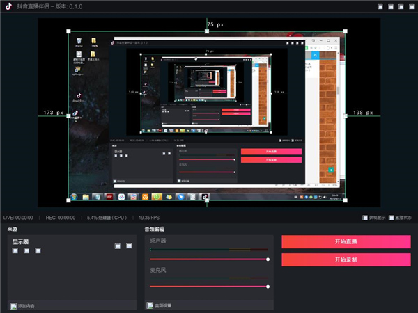 抖音直播伴侣使用教程4