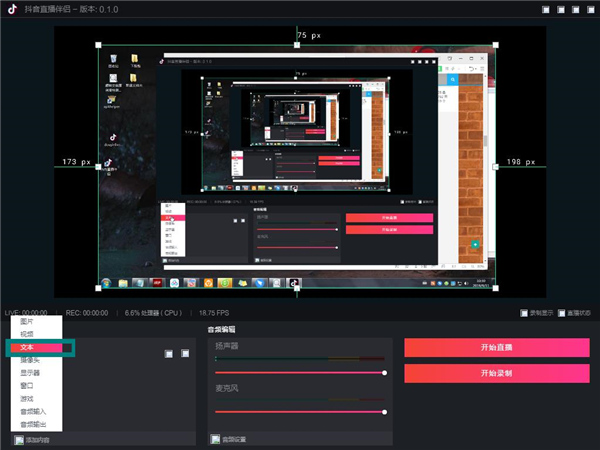 抖音直播伴侣使用教程5