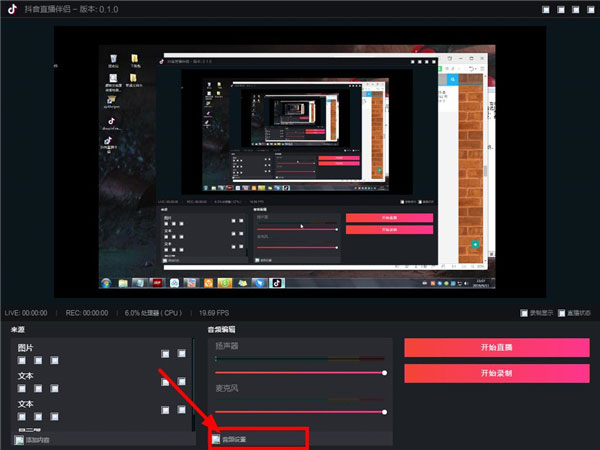 抖音直播伴侣使用教程8