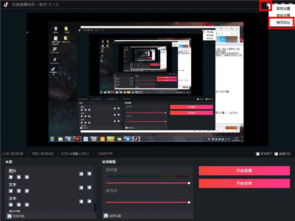 抖音直播伴侣使用教程10