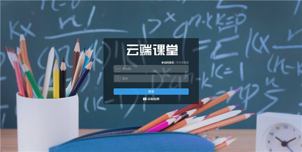 云端课堂官方版下载软件介绍