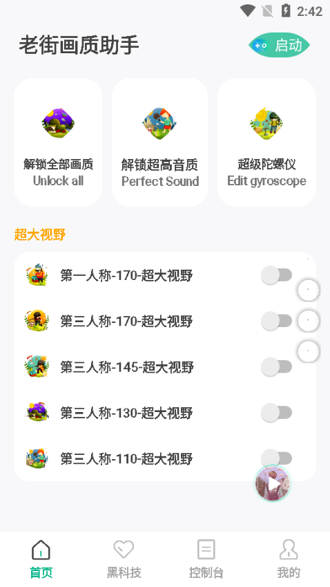 老街画质助手无任务模式2024最新版软件特点