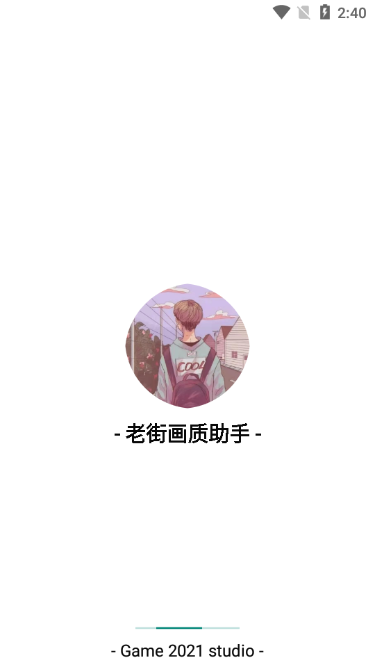 老街画质助手无任务模式2024最新版软件介绍