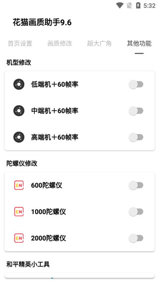 花猫画质助手120帧+超高清免费版软件特点