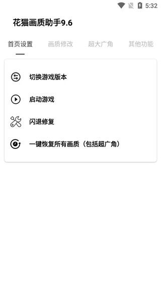 花猫画质助手120帧+超高清免费版软件介绍