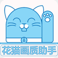 花猫画质助手120帧+超高清免费版下载 v9.6 安卓版