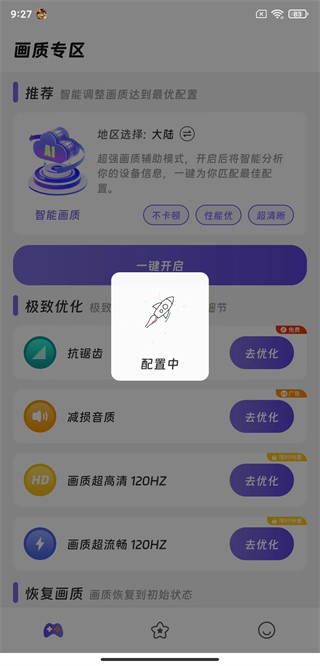 画质精灵120帧和平精英如何进行画质修改3