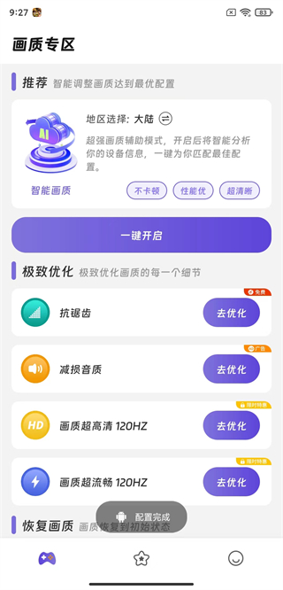 画质精灵120帧和平精英如何进行画质修改4