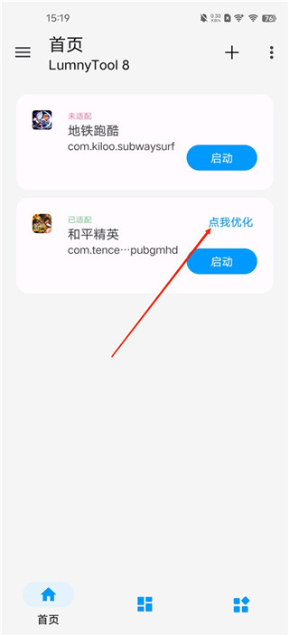 LumnyTool8.0官方版使用说明3