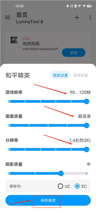 LumnyTool8.0官方版使用说明7