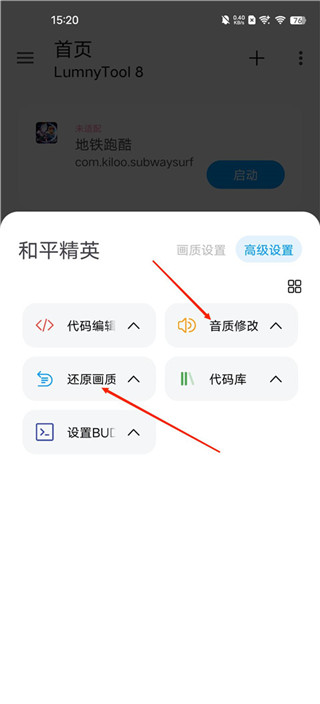 LumnyTool8.0官方版使用说明8