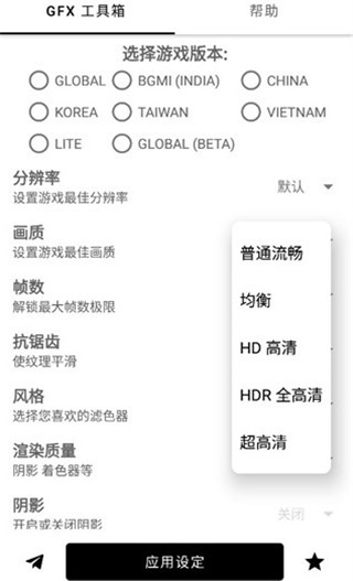 GFX工具箱最新版2024使用介绍2