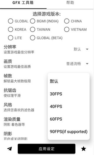 GFX工具箱最新版2024使用介绍4