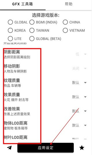 GFX工具箱最新版2024使用介绍5
