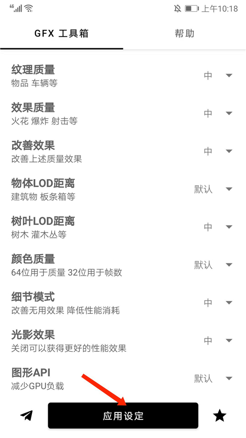 GFX工具箱怎么设置才最流畅？3