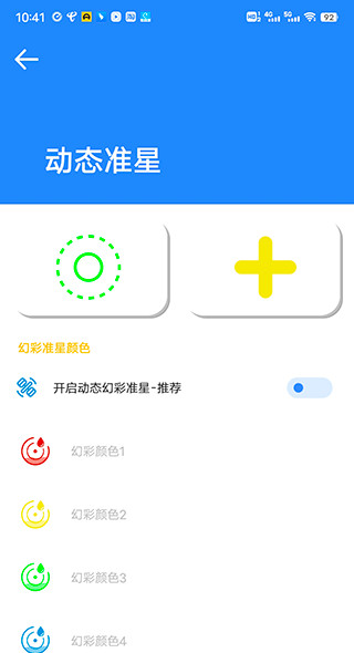 准星大师和平精英版特色