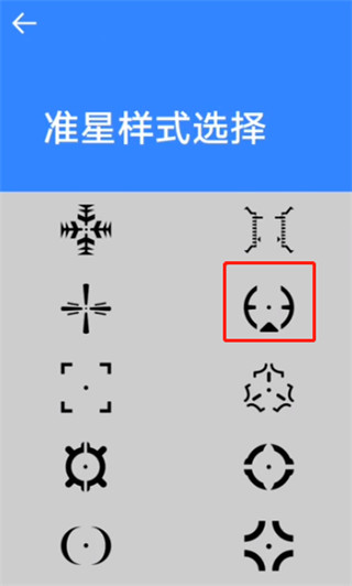 准星大师手机版软件使用指南2