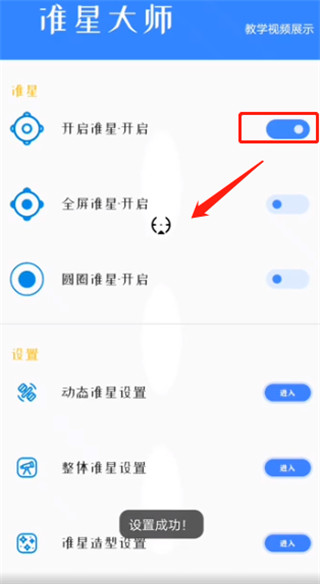 准星大师手机版软件使用指南3