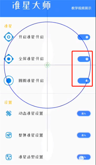 准星大师手机版软件使用指南4