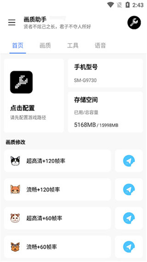 LX画质助手官方版特色