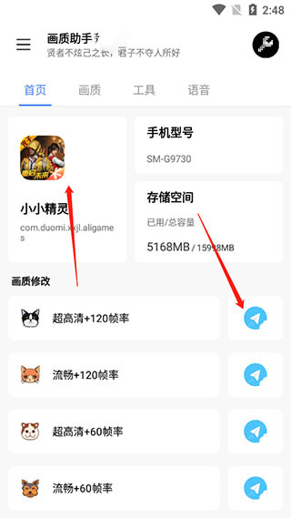 LX画质助手怎么用2