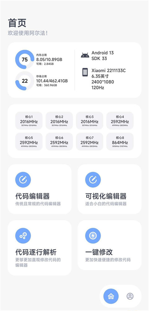 阿尔法画质助手官方正版特色