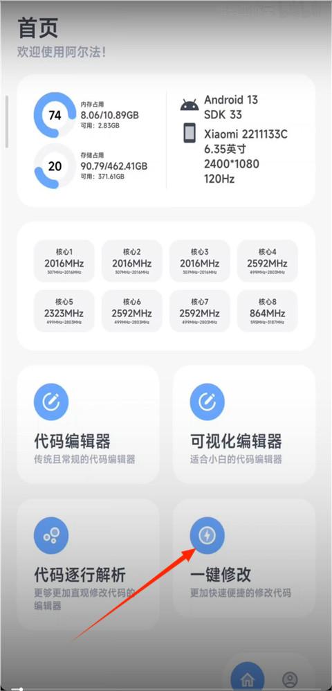 阿尔法画质助手怎样修改画质？1