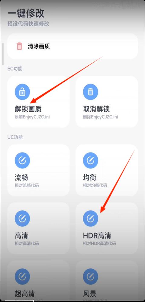阿尔法画质助手怎样修改画质？2