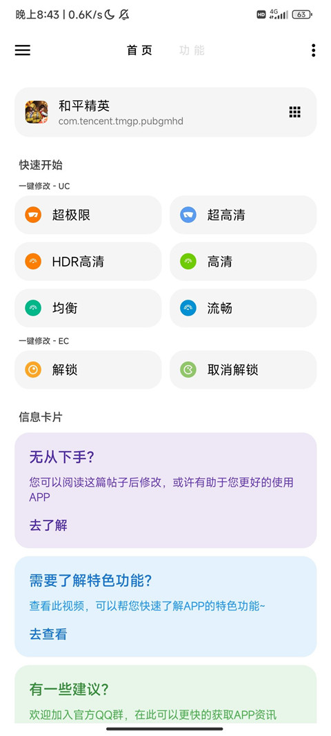 LT画质助手暗区突围120帧免费版软件介绍