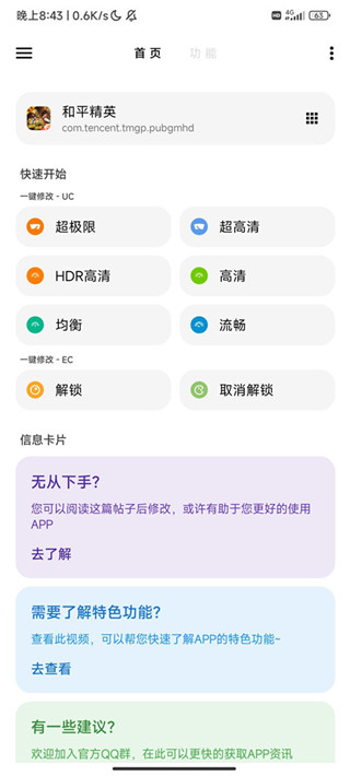 LT画质助手 4.0 的使用方法6