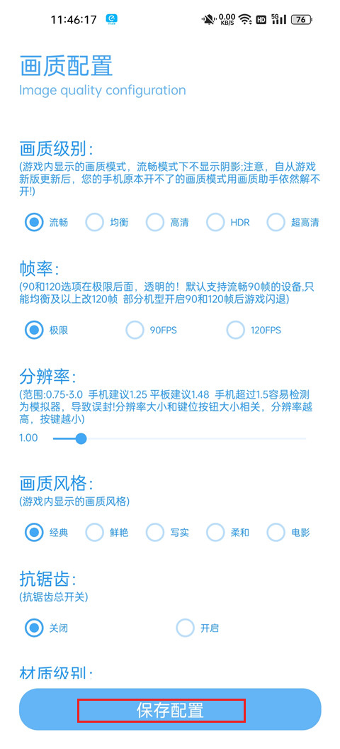 殇痕画质助手使用教程2